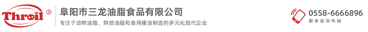 阜陽市三龍油脂食品有限公司